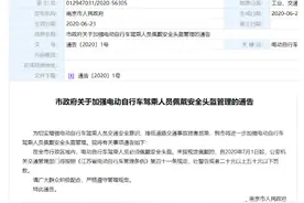定了！7月1日起，南京将对骑乘电动自行车未佩戴头盔进行处罚图片