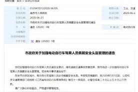 定了！7月1日起，南京将对骑乘电动自行车未佩戴头盔进行处罚图片