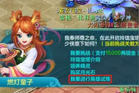 《神武4》电脑版英雄试炼玩法初体验 运筹帷幄感受指挥乐趣图片