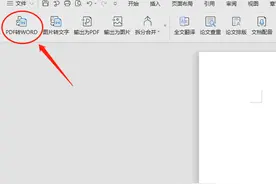 一键就可以随意互转Word、PPT、Excel、PDF，不用花钱，网友：赞图片