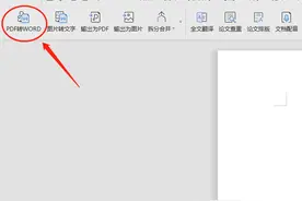 一键就可以随意互转Word、PPT、Excel、PDF，不用花钱，网友：赞图片
