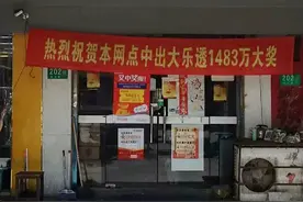 命中1483万元，上海80岁老伯时隔11天才领奖，他为何如此淡定？｜申晨间图片