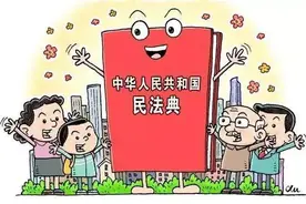 民法典来了 | 让孤寡老人“老有所养”图片