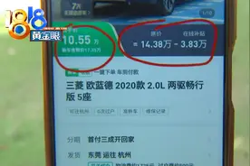 交了订金被退款，“瓜子二手车”前后两个价？图片
