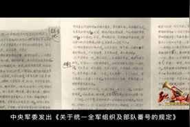 红色血脉——党史军史上的今天｜11月1日 中央军委颁发《关于统一全军组织及部队番号的规定》图片