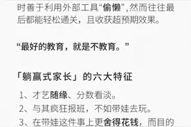 中国躺赢式家长：输了面子，却赢了孩子！图片
