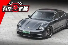 保时捷Taycan试驾：3.2秒破百，很骚很帅又很快图片