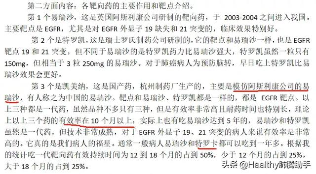 “最糟糕的总结”，靶向治疗总结（一）