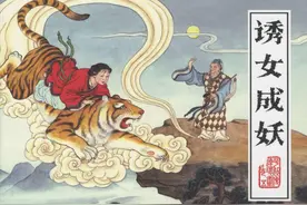 连环画平妖传之五《诱女成妖》，绘画于兴安图片