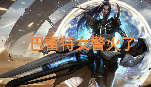 LOL无限火力“巴雷特女警”，只因伤害提升5%，两枪秒掉卡莎