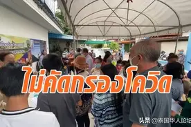 泰国乌隆府移民局扎堆续签惹人忧！图片