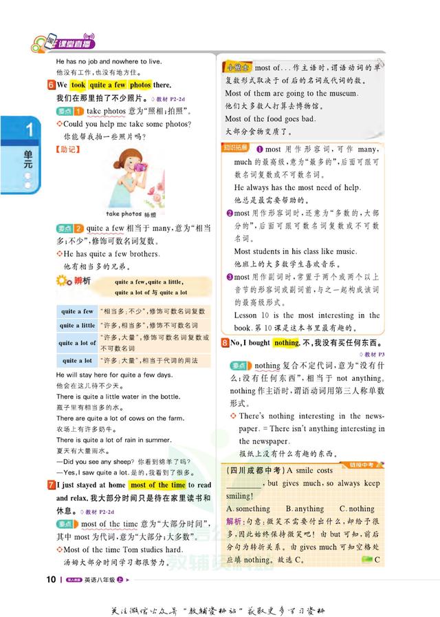 《轻巧夺冠·课堂直播》八年级上册英语人教版PDF电子版下载