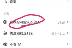 抖音账号如何设置隐私，想了解吗？图片