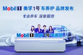 孚创携腾讯、途虎入局 全新美孚1号车养护品牌正式发布图片
