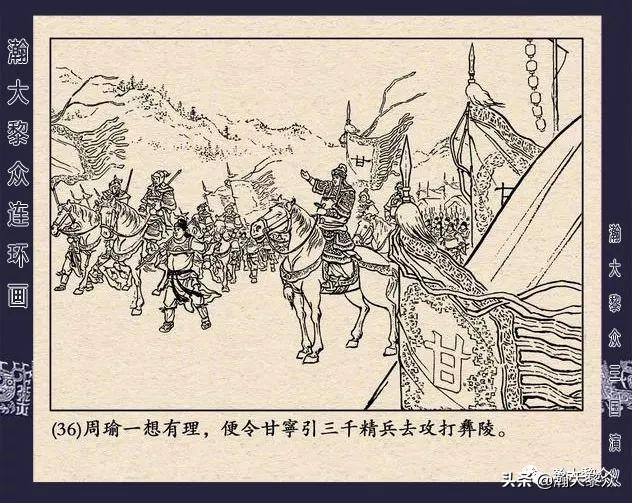 连环画《三国演义》第二十九集《取南郡》蒋苹 、赵晋绘画