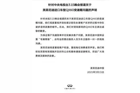 英菲尼迪深夜发道歉信“专属客服”能包治百病？图片