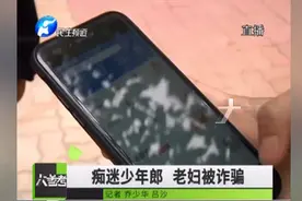 六旬老人和十八岁小伙谈恋爱，被用私密照敲诈人财两空，民警出手图片