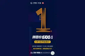 倒计时最后1天！中北新都心拼团价6100元/㎡起结束！图片
