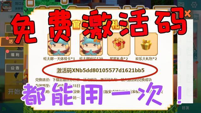 迷你世界激活码