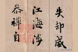 明 行书《永嘉证道歌》整册赏析图片