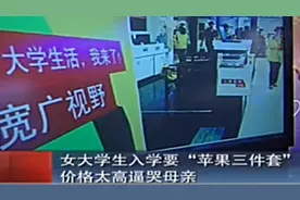 “同学们都有，我也要！”孩子盲目攀比不可有，家长要正向引导图片