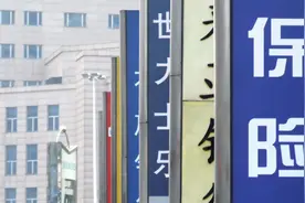 重大利好！国内第一家外资保险来了，老百姓参保更有保障！视频封面