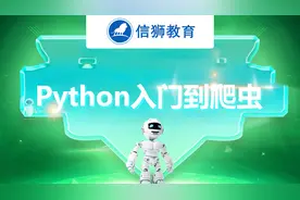 Python语言简介视频封面