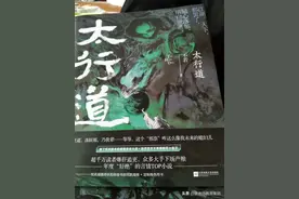 《太行道》：道士可以谈情说爱吗？图片