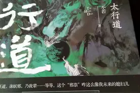 《太行道》：道士可以谈情说爱吗？图片