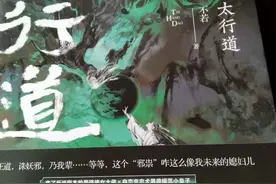 《太行道》：道士可以谈情说爱吗？图片