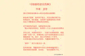 强推！《他曾经逆光而来》很高兴，余生中，一直都是你。图片