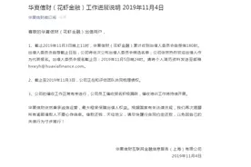华夏信财：累计收到出借人委员会自荐信180封 催收工作正常有序进行图片