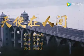 《天使在人间》，向奋斗在抗疫前线的白衣天使致敬图片