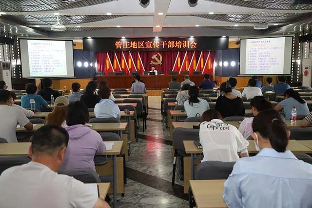 组织专题培训 推动新时代宣传工作发展
