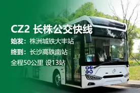 长株公交快线终于来了，大丰站——凤凰谷——长沙高铁南站图片