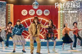 《你好，李焕英》推广神曲当年有多火？图片