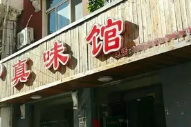 青岛藏在村子里的家常小菜馆，葱拌八代一绝，老青岛人爱来扎堆图片