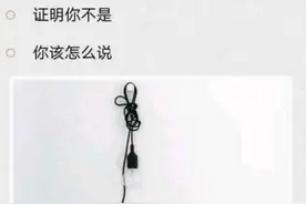 问：医生让你说一句话，证明你自己不是精神病。你该如何说？图片