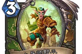 炉石传说新卡分析，哪些新卡能进入构筑，天梯环境是否会改变图片