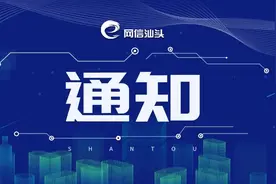 汕头气象局发布人工增雨作业公告，将在以下两个区域进行增雨作业......图片