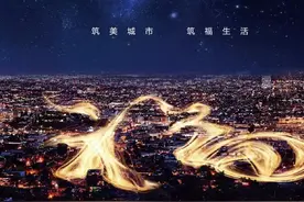 「与城市 共美好」兰庭集团开启息县人居生活新时代图片