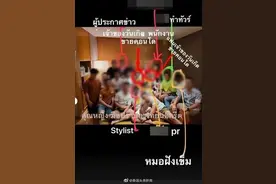 泰国男星生日派对致多人感染事件后，又牵扯出“内裤派对”大瓜图片