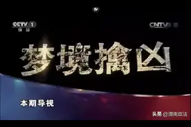 2008年，吉林一男子被害，警方根据其姐姐的梦境，找到埋尸处破案图片