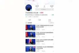 “外交部发言人办公室”官方账号入驻哔哩哔哩，相关词条登热搜榜首图片