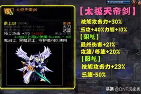 DNF红眼武器测评：天帝剑不是最强，神之意向实战伤害最高图片