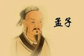 孟子的后人，为何没有孔子后人出名？因为孟家一直是单传图片