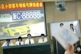 浙C·88888车主重出江湖？这些年他经历了什么？图片