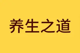 四种消耗身体的行为，一定要远离图片