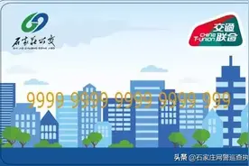 好消息！3月15日起，石家庄地铁、公交将实现一卡通行图片