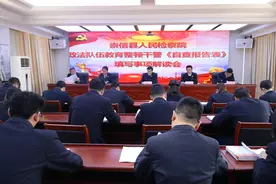 崇信县人民检察院召开专题会议详细解读政法队伍教育整顿个人自查事项报告表图片